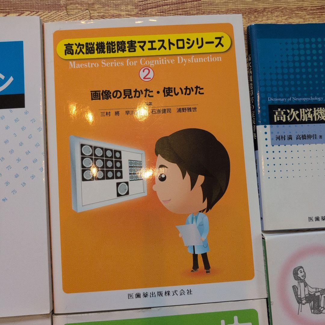 高次脳機能障害　失語症　7冊セット