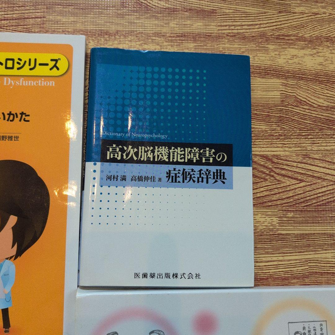 高次脳機能障害　失語症　7冊セット