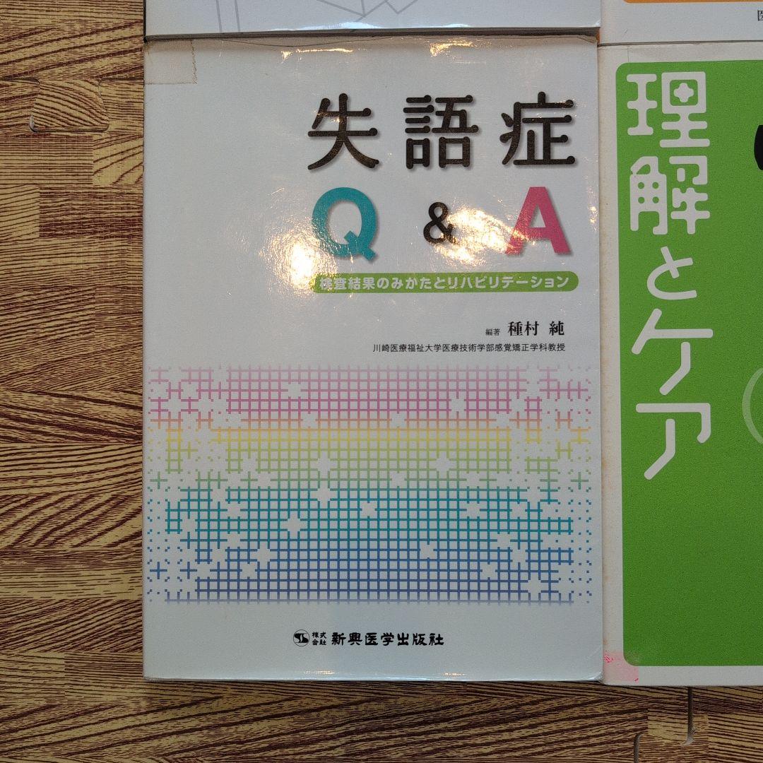 高次脳機能障害　失語症　7冊セット