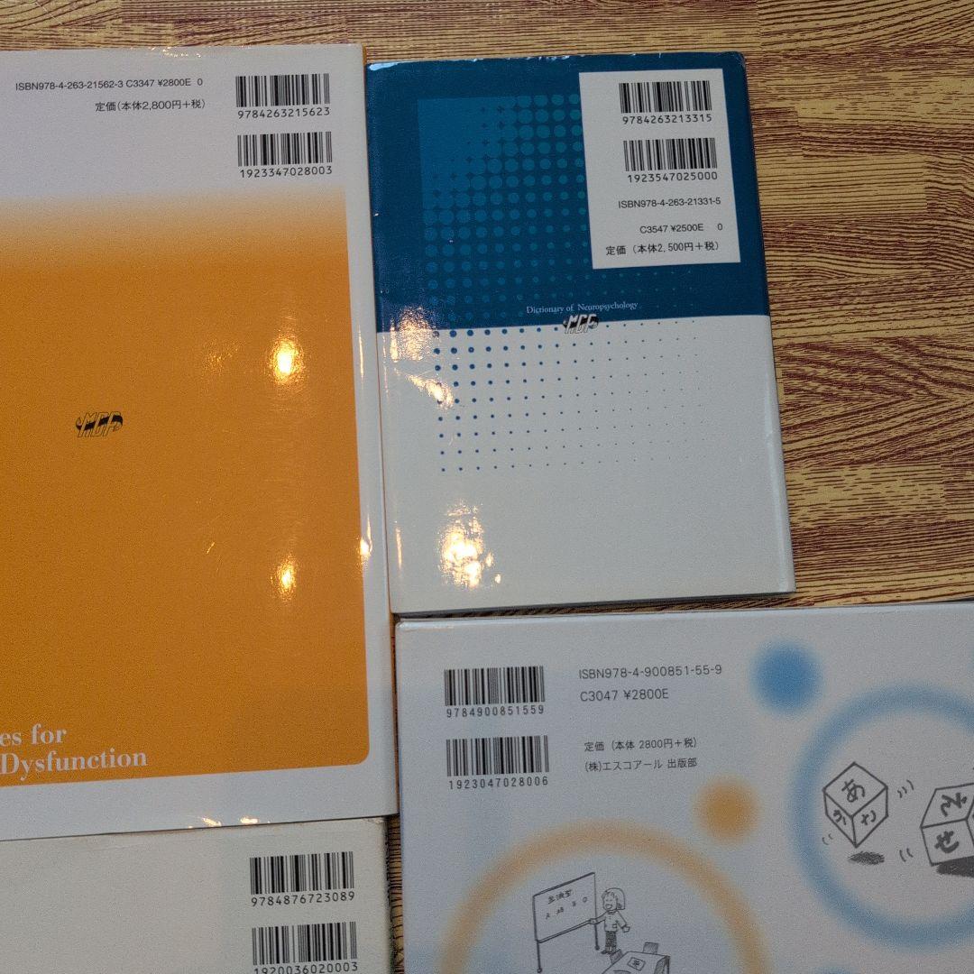 高次脳機能障害　失語症　7冊セット
