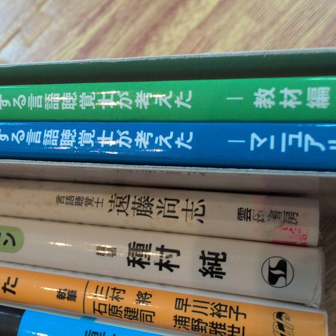 高次脳機能障害　失語症　7冊セット