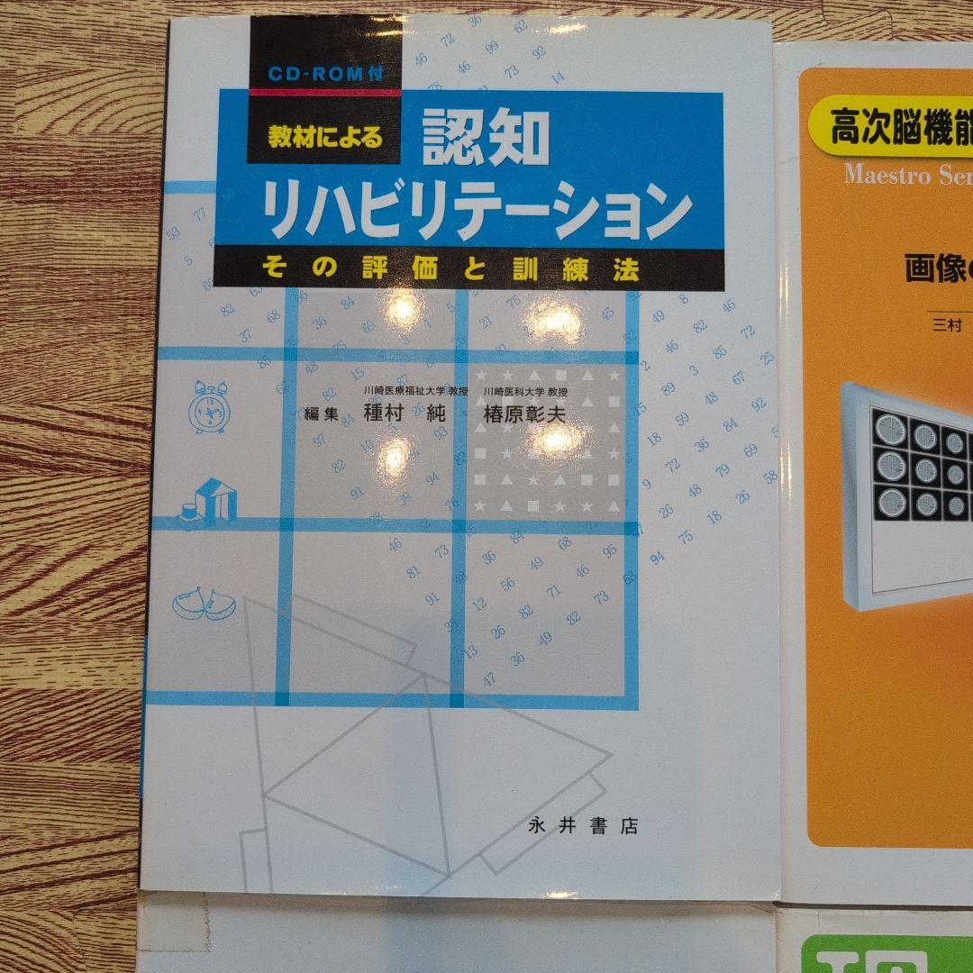 高次脳機能障害　失語症　7冊セット
