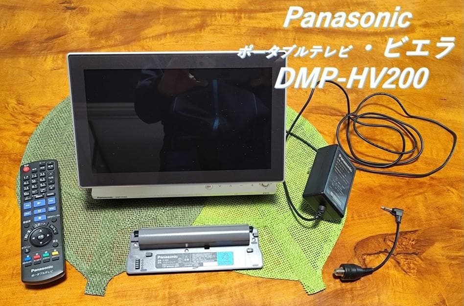 Panasonic ポータブル地デジテレビ ビエラ DMP-HV200　美品！