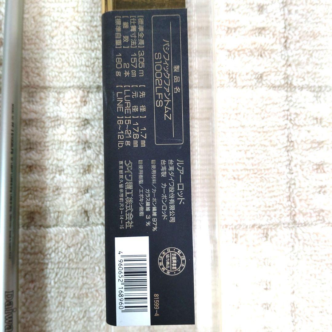 DAIWA PACIFIC PHANTOM Ｚ Light　&　sharp