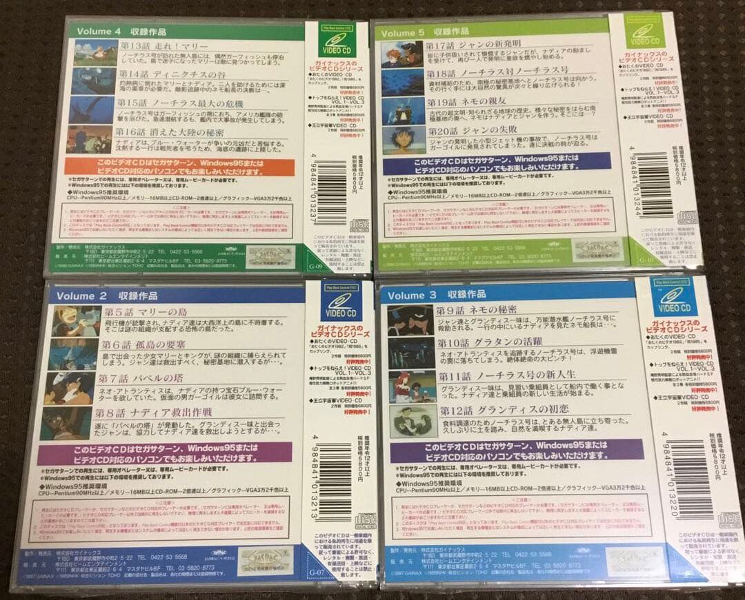 ふしぎの海のナディア　VIDEO CD