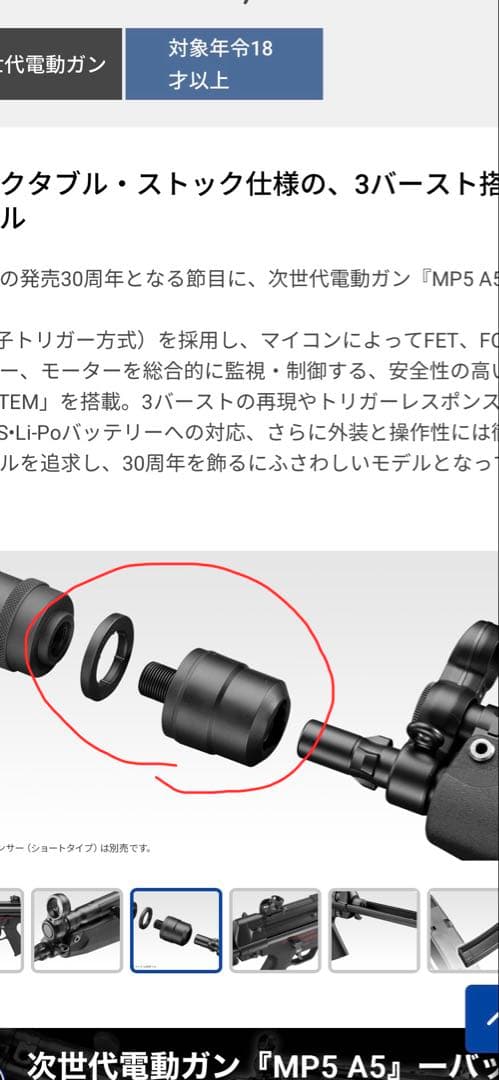東京マルイ MP5 A5 次世代電動ガン