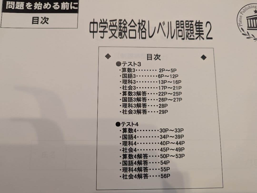 南山中学校男子部 合格レベル問題集 2 〜14