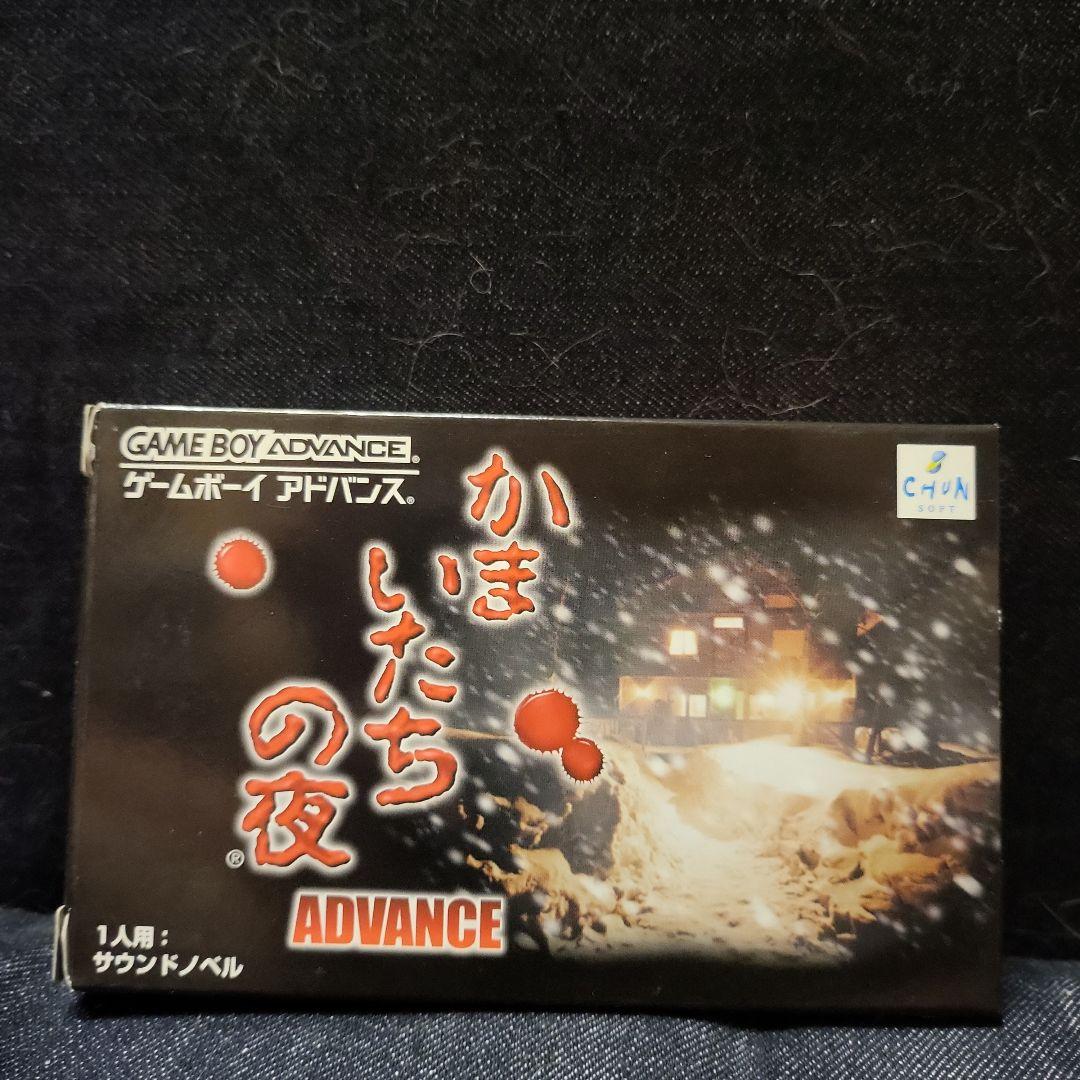かまいたちの夜 ゲームボーイアドバンス