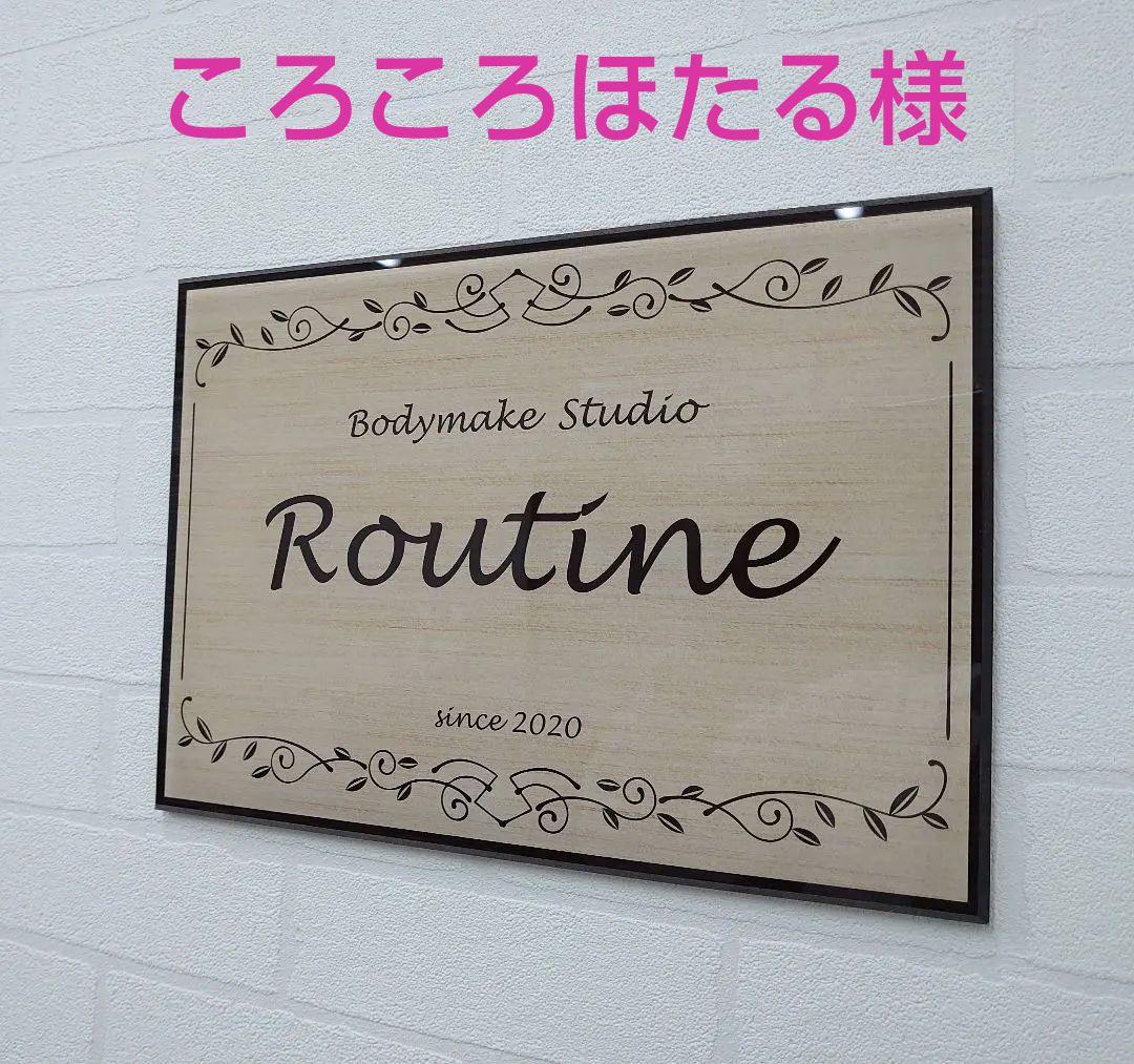 白木目・濃茶木目背景アクリル表札＊４辺４５度斜めカット鏡面仕上げ＊ＵＶ印刷