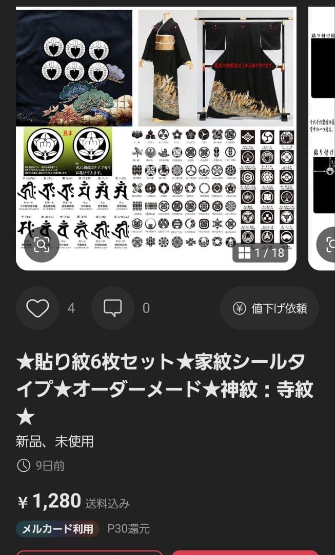 大衆演劇 (紋付き裾引き)献上帯付き