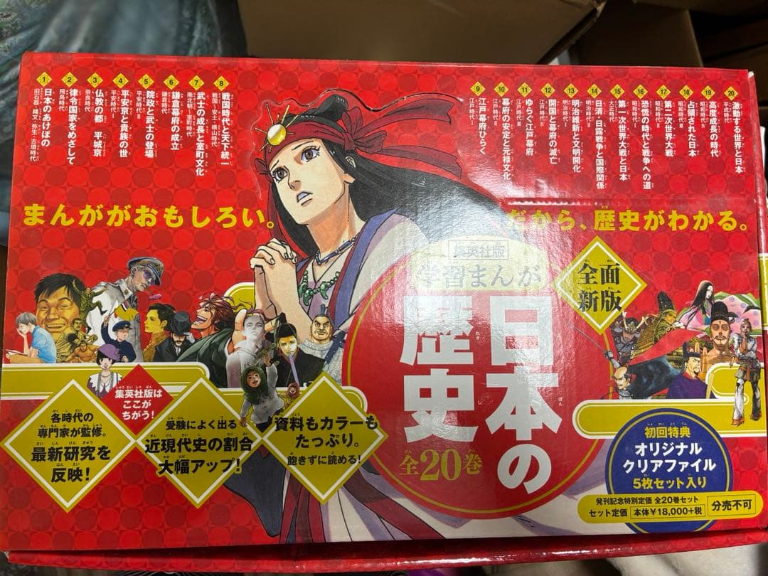 集英社 学習まんが 日本の歴史（全20巻セット）