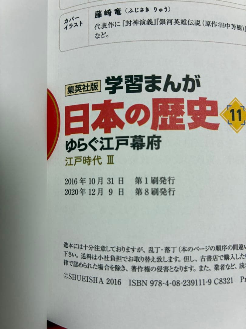 集英社 学習まんが 日本の歴史（全20巻セット）