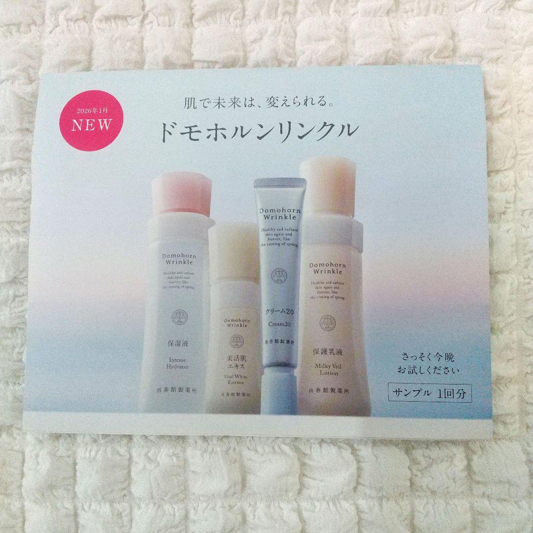 ドモホルンリンクル　ドモホルンリンクルの基本4点の セットサンプル　28セット