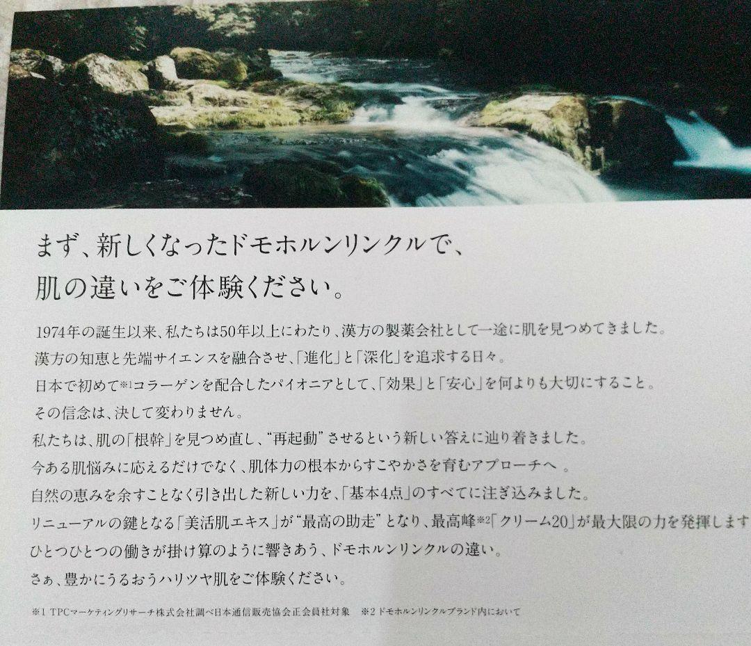 ドモホルンリンクル　ドモホルンリンクルの基本4点の セットサンプル　28セット