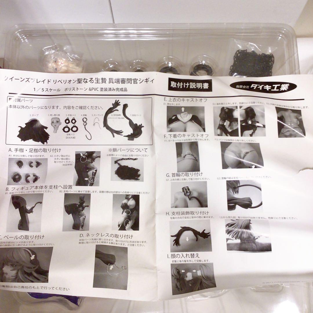 【訳あり】DAIKI リベリオン シギィ フィギュア