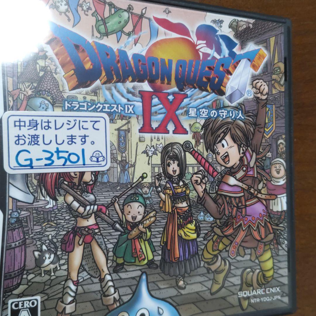 ドラゴンクエストIX 星空の守り人