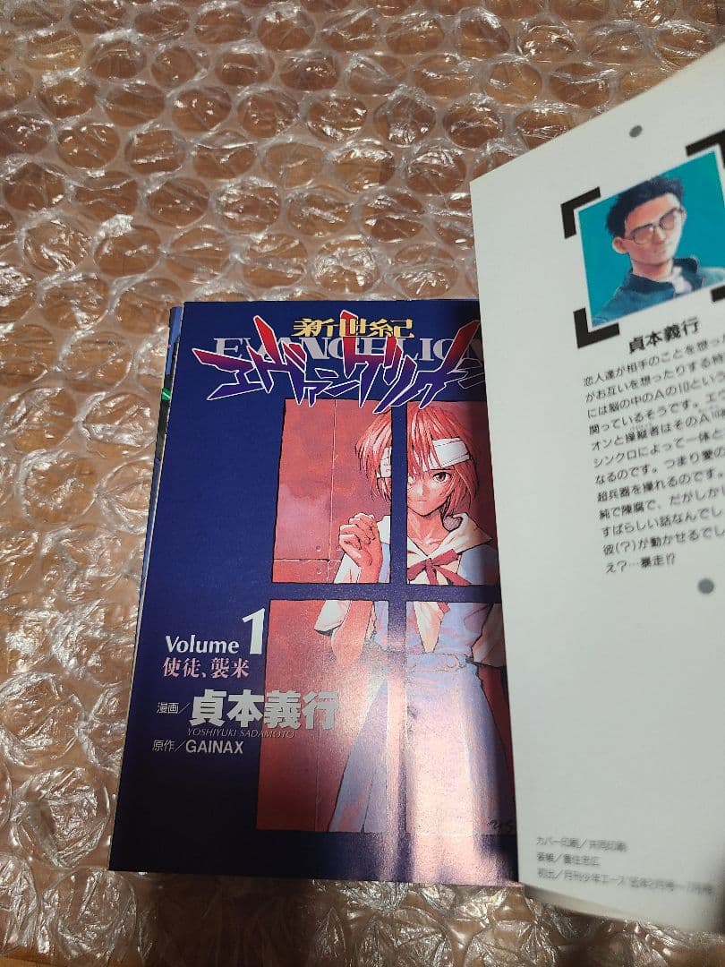 新世紀エヴァンゲリオン 1巻 2巻 3巻 初版