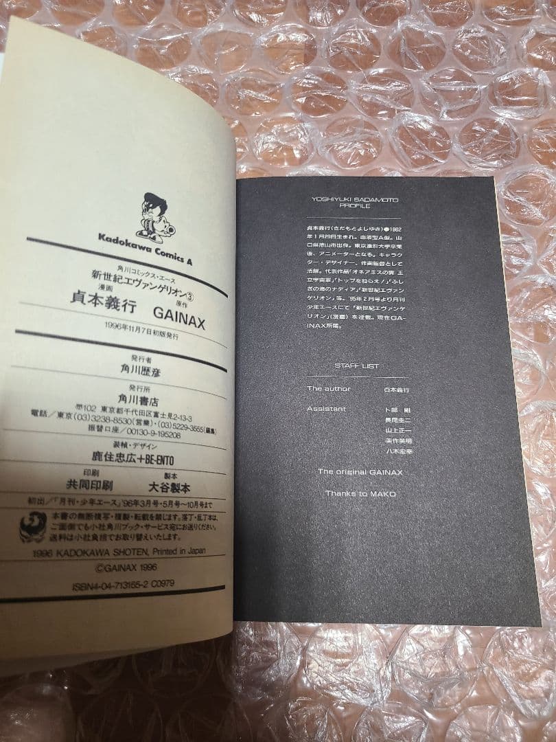 新世紀エヴァンゲリオン 1巻 2巻 3巻 初版