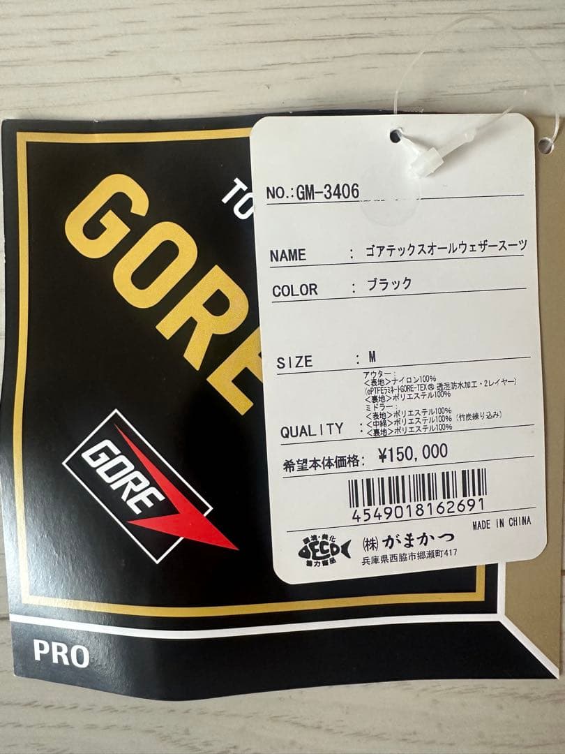がまかつ GM-3406 GORE-TEX フィッシングスーツ M