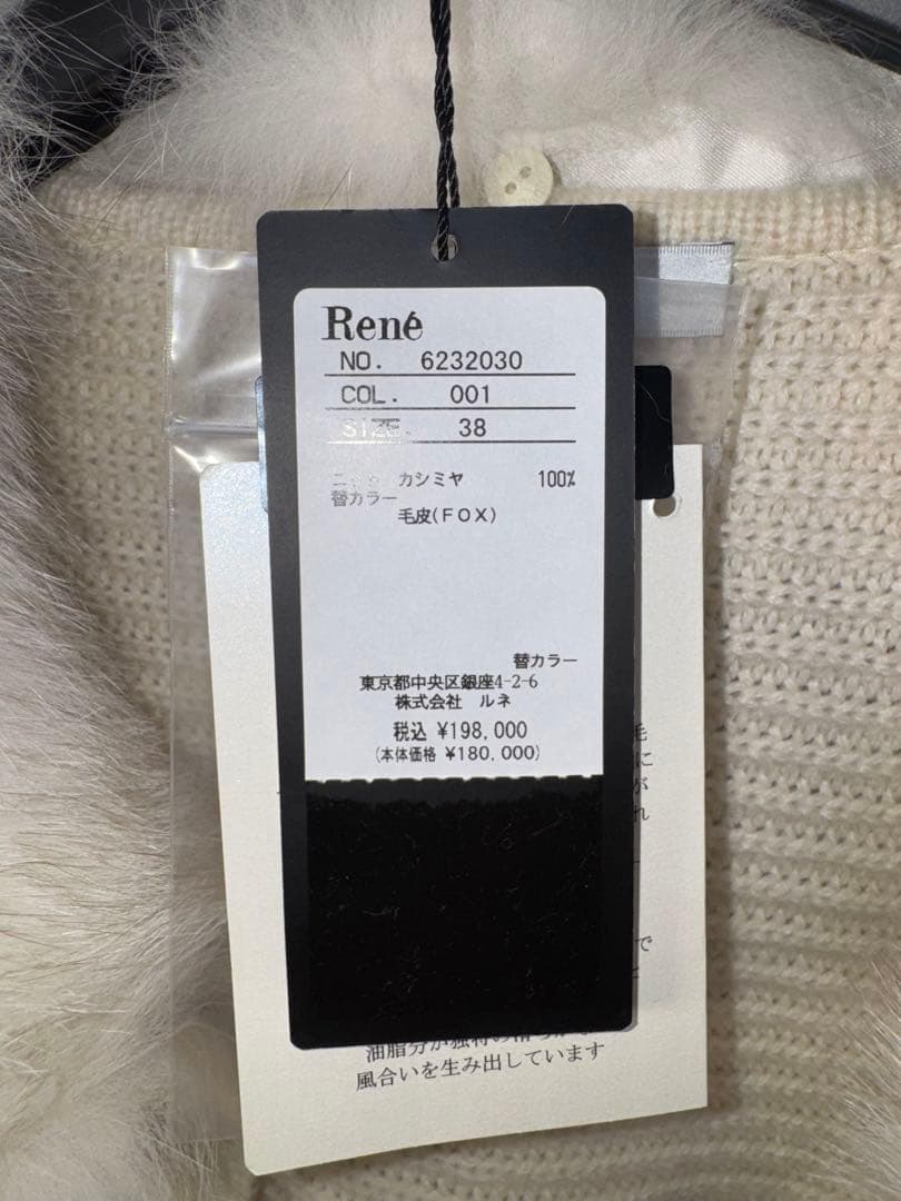 【Reneルネ】新品タグ付定価198000円カシミヤフォックスファーコート38