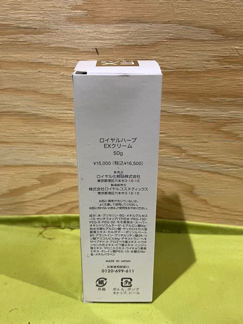 ロイヤル化粧品 EXクリーム 50g 金箔入り