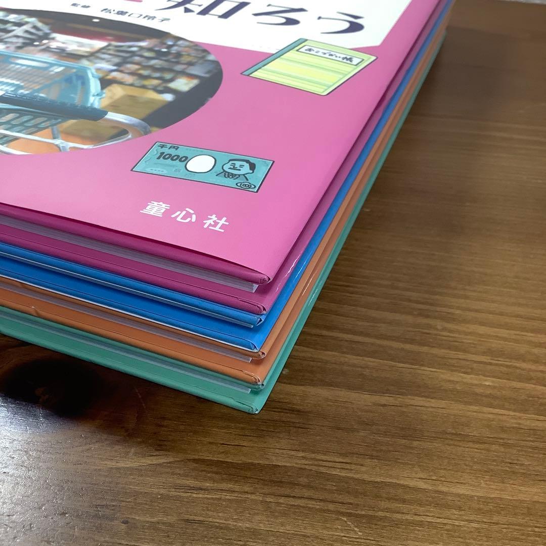 【お金の使い方で未来を変えよう！】①買い物の基本を知ろう他4冊セット未使用