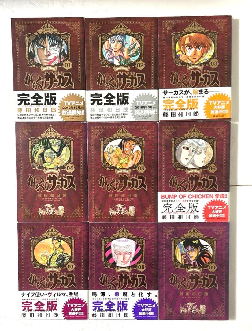 からくりサーカス 完全版 1〜14巻 セット 全巻初版 藤田和日郎