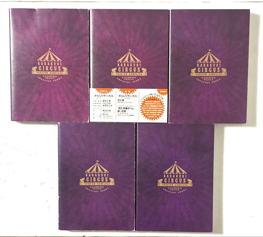 からくりサーカス 完全版 1〜14巻 セット 全巻初版 藤田和日郎