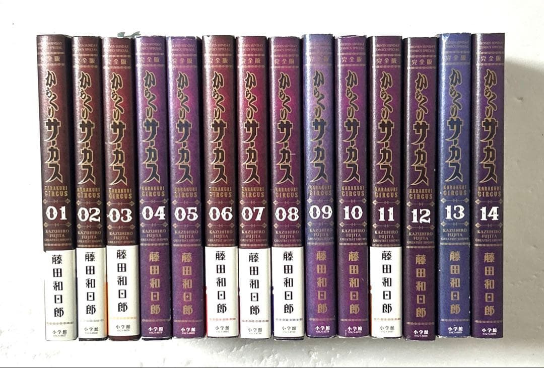 からくりサーカス 完全版 1〜14巻 セット 全巻初版 藤田和日郎