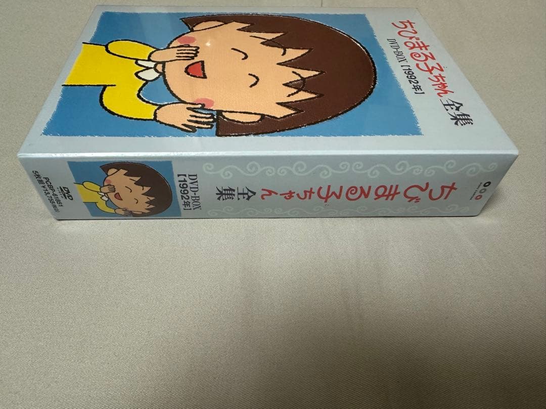 ちびまる子ちゃん全集 DVD-BOX 1992年