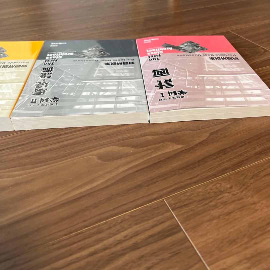 一級建築士　日建学院　テキストセット2024年