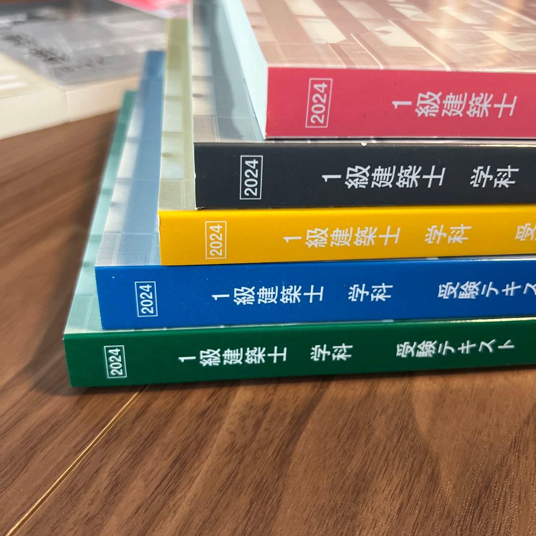 一級建築士　日建学院　テキストセット2024年