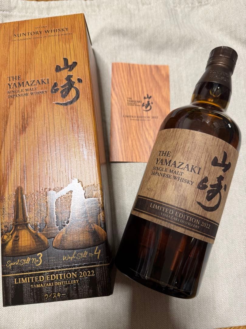 新品未使用品　サントリー　山崎　2022年　2023年　限定　ウイスキー　2本