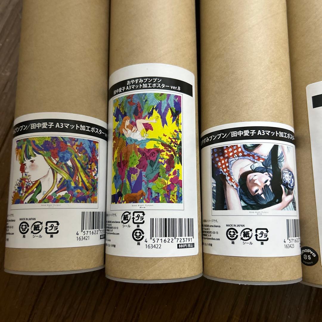 日*4様 おやすみプンプン　田中愛子 A3マット加工ポスター　浅野いにお