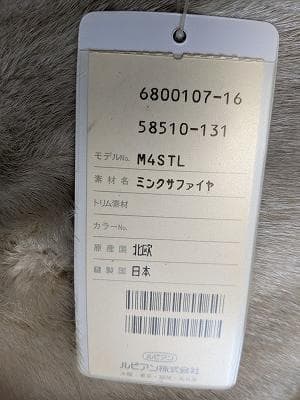 294　未使用　サファイアミンク　毛皮　リアルファー　ショール　ストール　ケープ