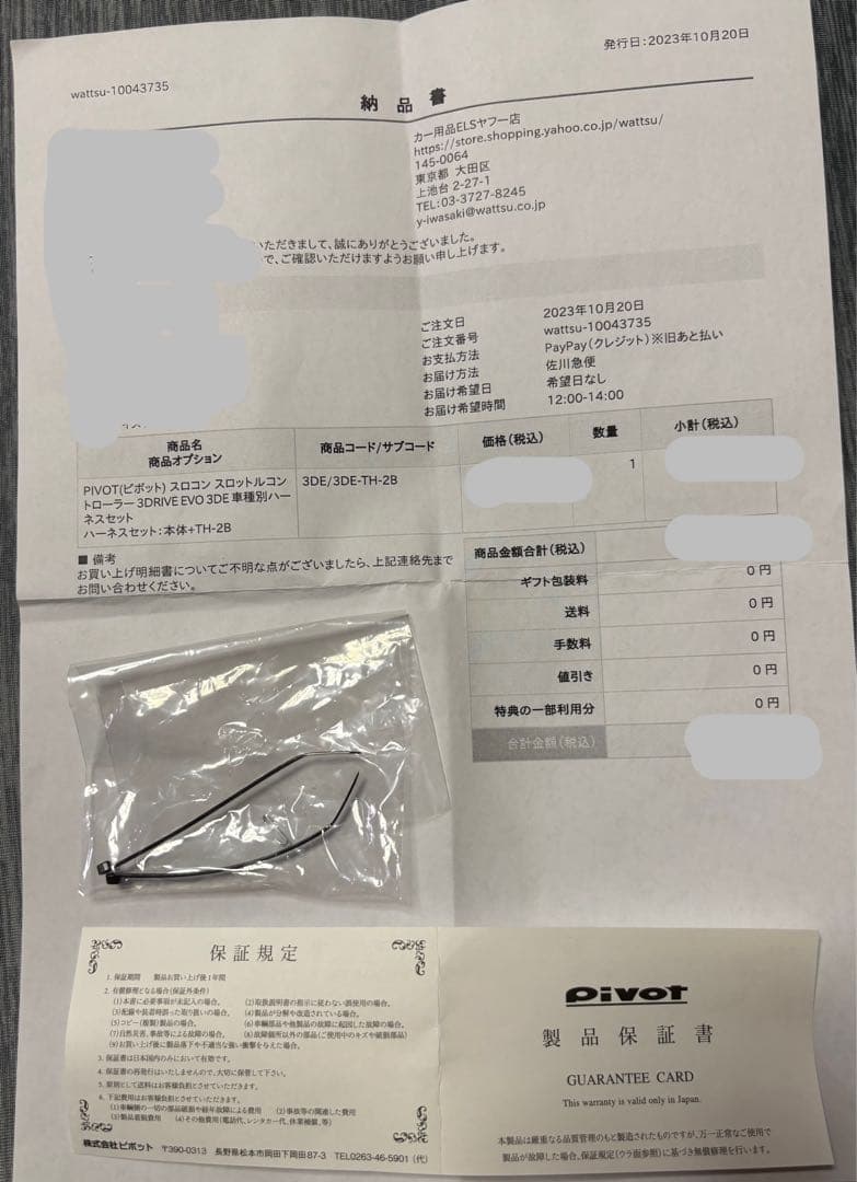 Pivot 3drive evo 3de TH-2Bハーネスセット