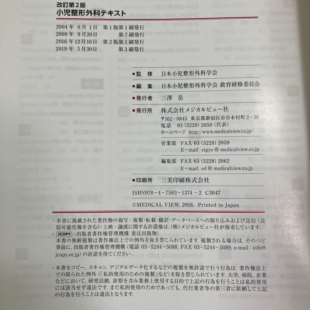 小児整形外科テキスト 改訂第2版