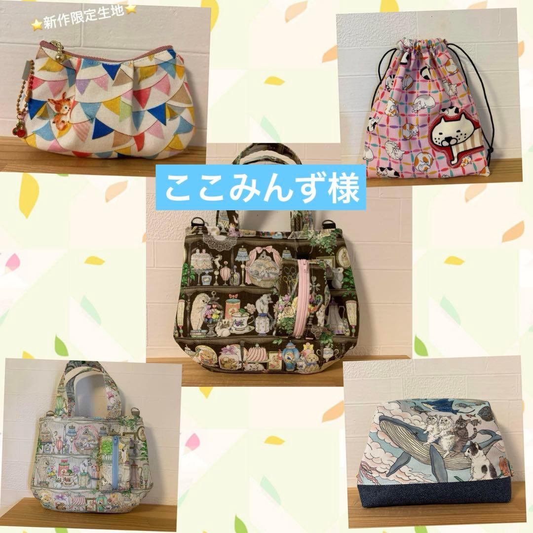 感謝価格　SALE ユキエモン　新作限定生地　10cmファスナープリーツポーチ