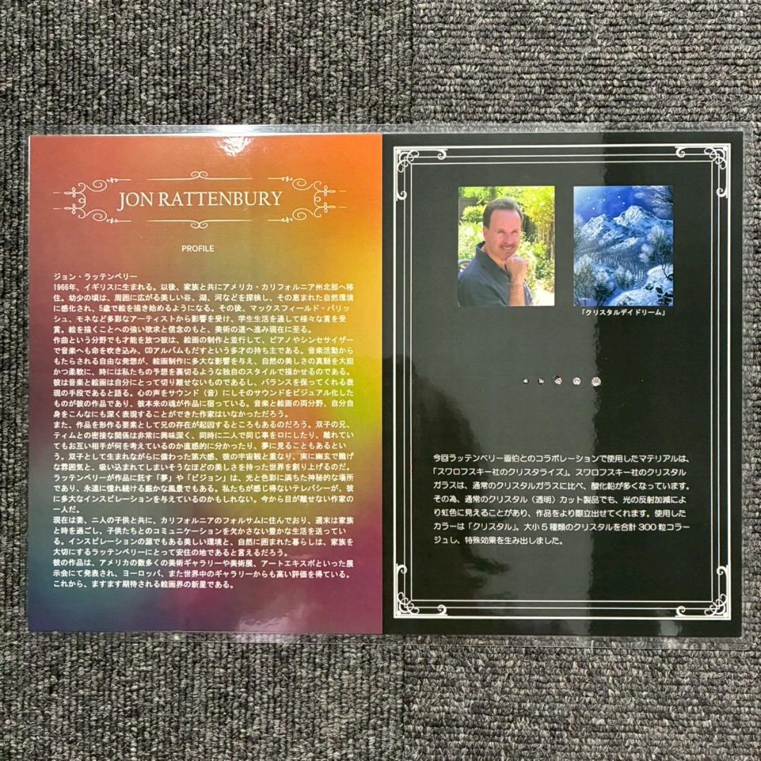 【最終値下げ】美品 ジョン・ラッテンベリー「クリスタル〜」ジクレ+スワロフスキー