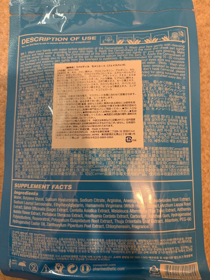 ファーメステティック セメンシートバッグ 5回分