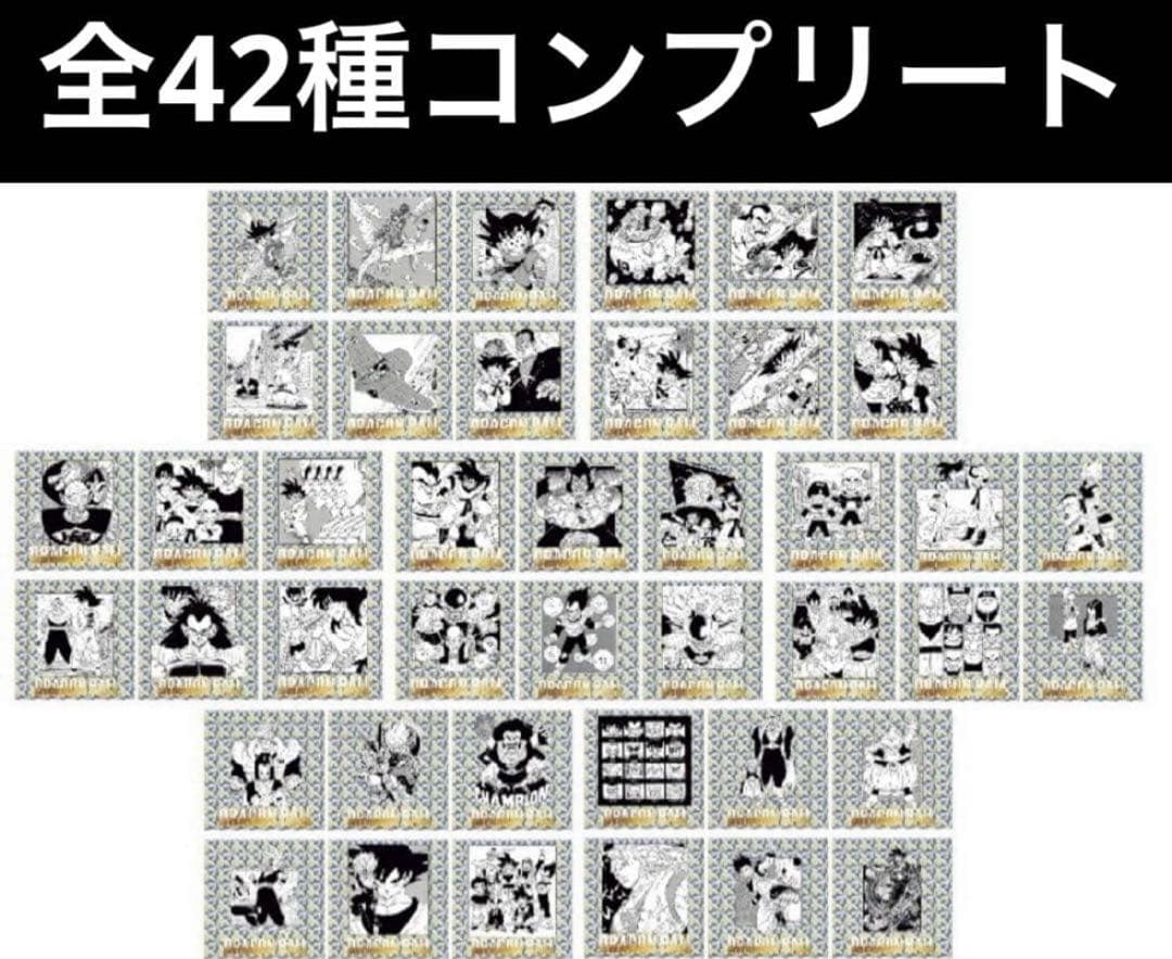 ドラゴンボール40周年記念シールウエハース2全42種コンプリートセット