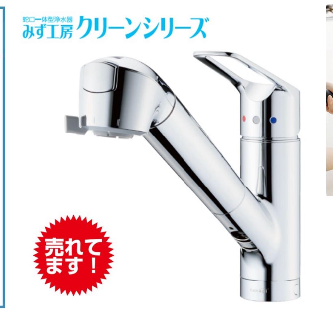 タカギ蛇口一体型浄水器