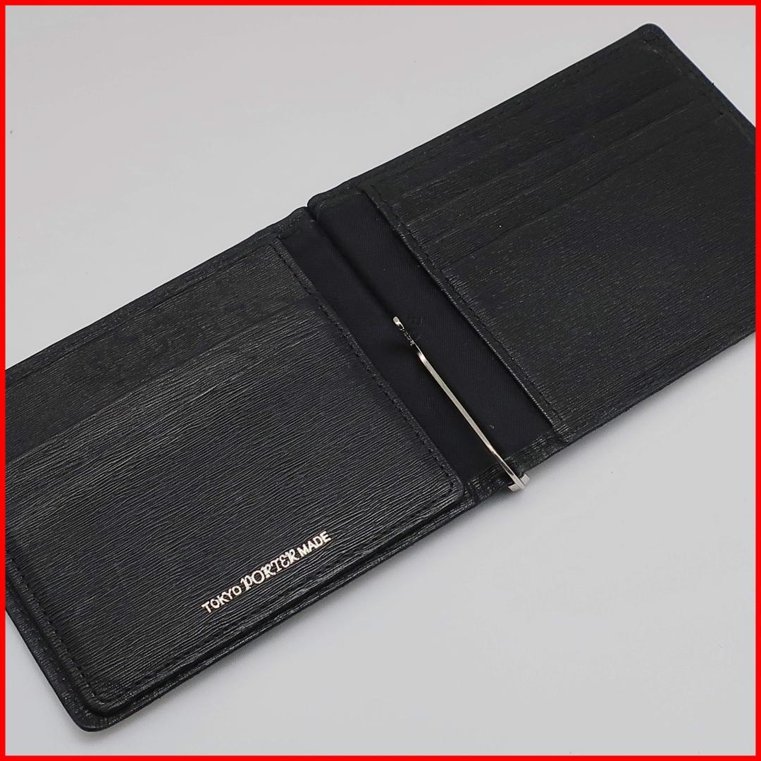 正規品 ポーター Porter 吉田カバン マネークリップ カレント 黒 大容量