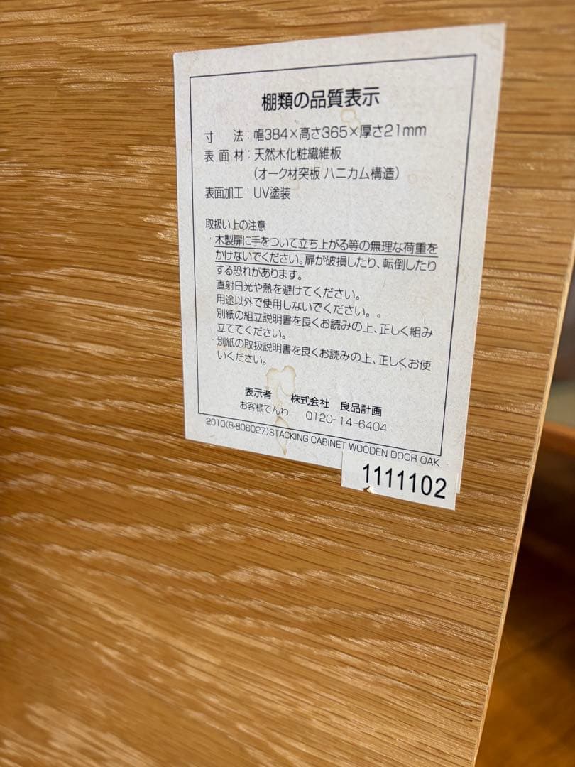 スタッキングキャビネット　無印良品　テレビ台