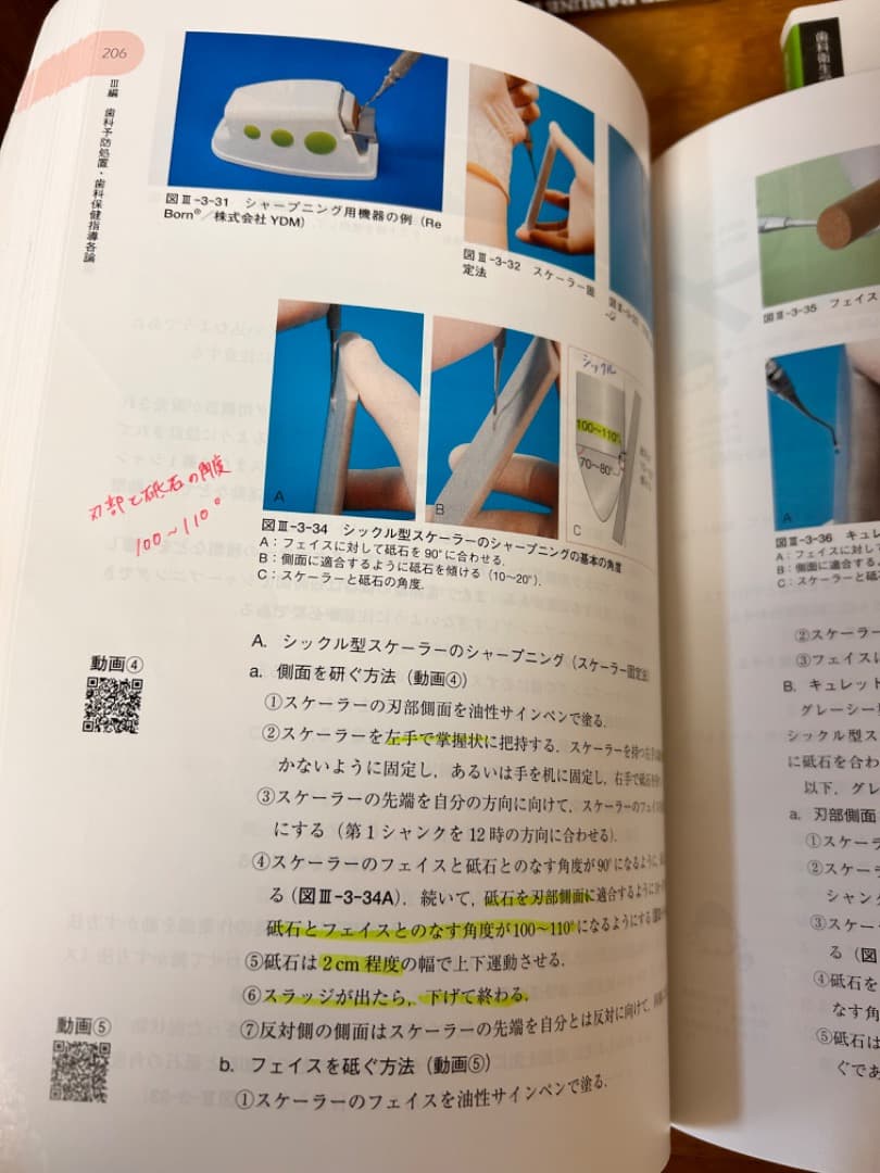 歯科衛生士　教科書