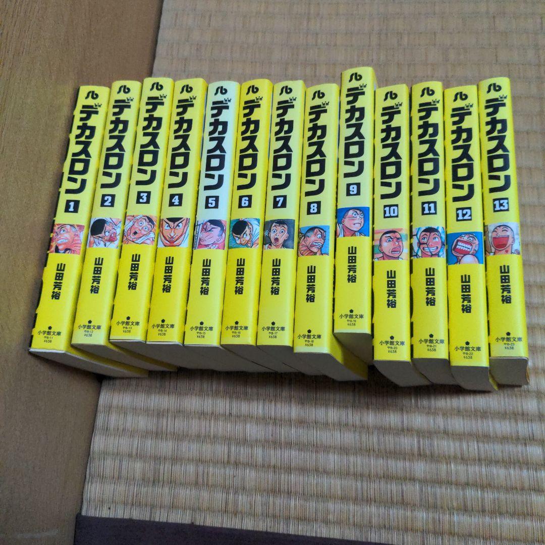 デカスロン　全13巻