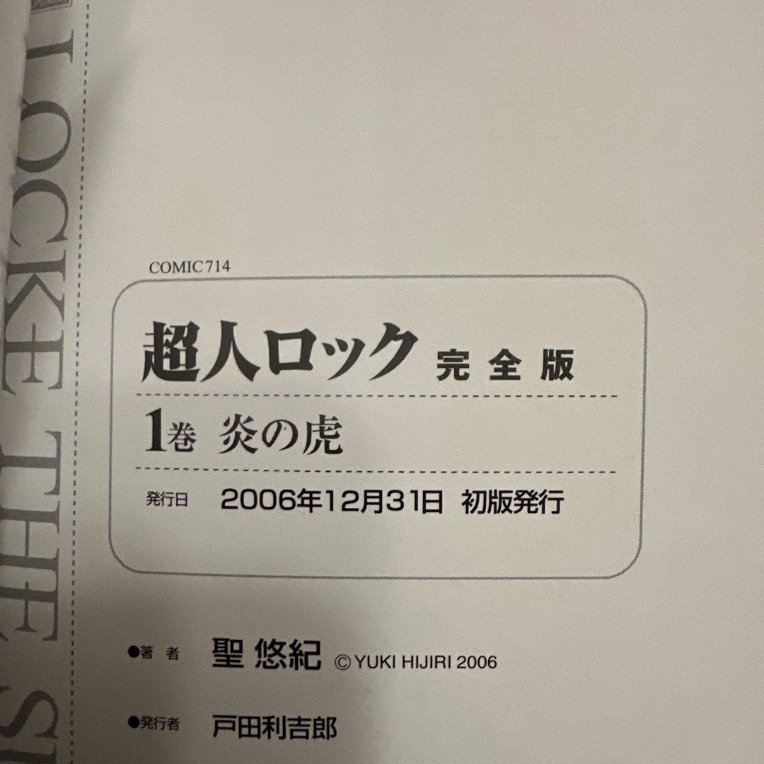 【希少】超人ロック 完全版 帯付き 初版 全巻