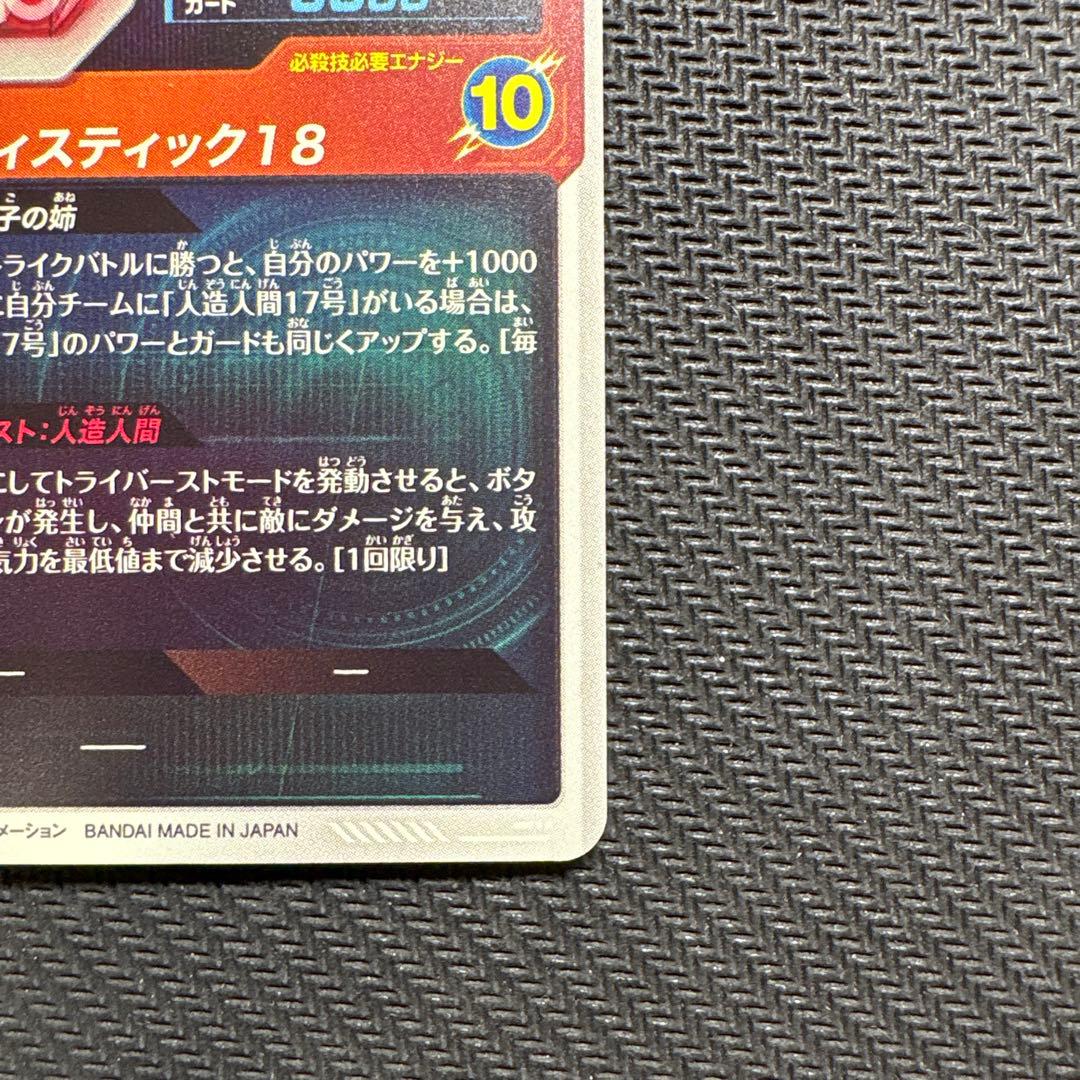 スイミー　人造人間18号パラレル　ドラゴンボールスーパーダイバーズ