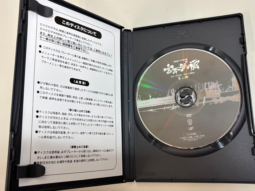 【ルパン】宮本武蔵 DVD-BOX 上川隆也 鶴田真由 吉田栄作 レア