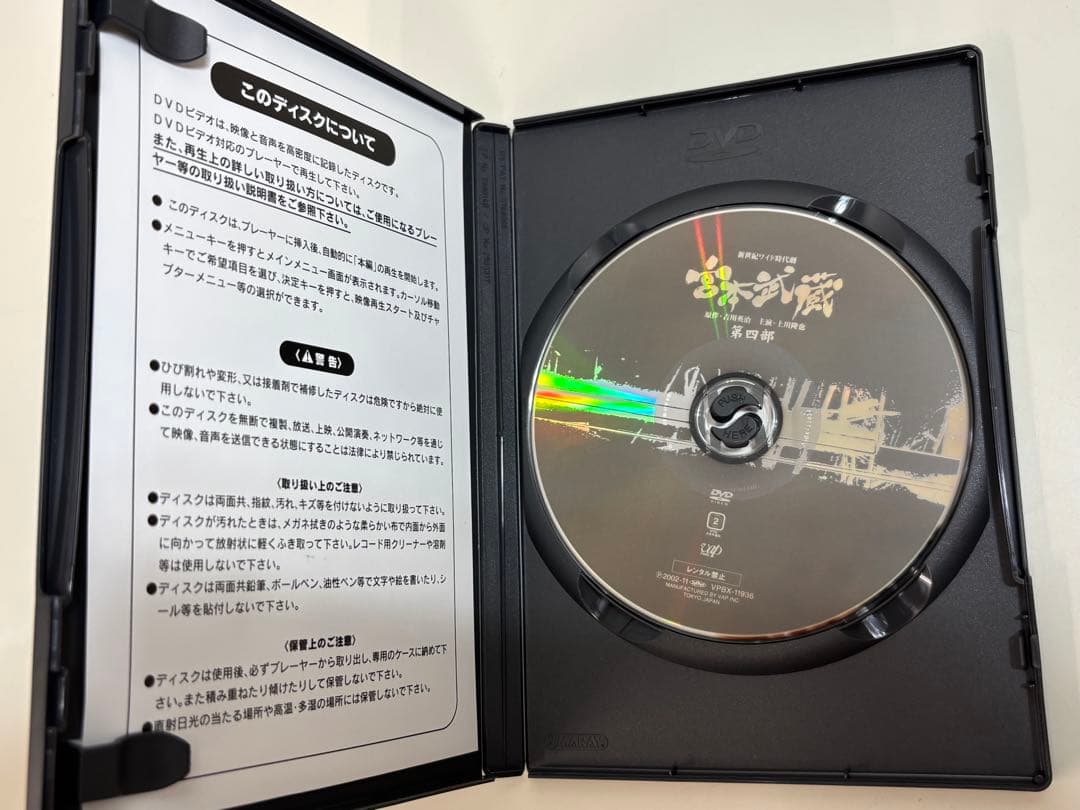 【ルパン】宮本武蔵 DVD-BOX 上川隆也 鶴田真由 吉田栄作 レア